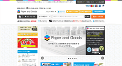 Desktop Screenshot of paperandgoods.com